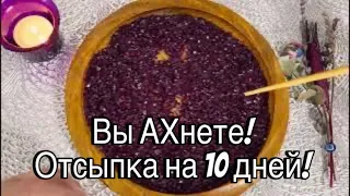 🔥💫 Что ЛЕТИТ? Что СПЕШИТ?💥📲🕺  На Ближайшие 10 Дней!🔥