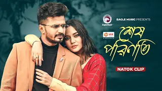 শেষ পরিণতি | Natok clip | Musfiq R. Farhan | Samira Khan Mahi | Emotional Man