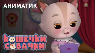 Этапы производства 119-й серии мультсериала «КОШЕЧКИ-СОБАЧКИ» | Студия «Паровоз»