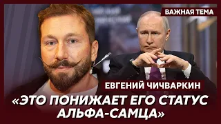 Чичваркин об унижении Путина