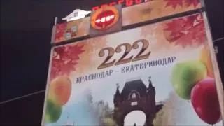 День города Краснодар Екатеринодар