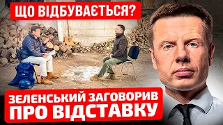 ⚡️ТЕРМІНОВО! ЗЕЛЕНСЬКИЙ ВІДПОВІВ ПРО ВІДСТАВКУ З ПОСАДИ ПРЕЗИДЕНТА! ІНТЕРВʼЮ FOX NEWS!