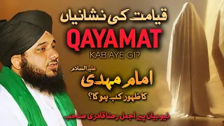 Imam Mahdi Ka Zahoor Kab Hoga | New Bayan by Peer Ajmal Raza Qadri 2024 | Pir Ajmal Raza Qadri 2024