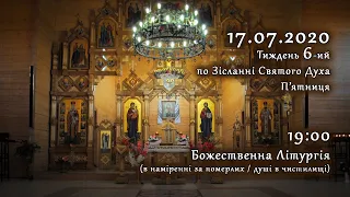 [17/07/2020] П'ятниця 6-го тижня по Зісланні. Літургія за померлих (душі в чистилищі).