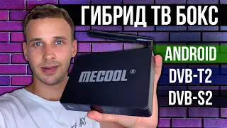 MECOOL K7 ГИБРИДНЫЙ TV BOX НА ANDROID 9 + DVB-T2 + DVB-S2, КАНАЛЫ, ФИЛЬМЫ и тесты.