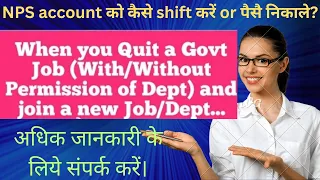 🔥NPS ACCOUNT से ₹250000/कैसे निकाले। pran की कैसे shifting करें or कैसे पैसे withdraw kre.newupdate