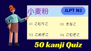 Jlpt N3 kanji Quiz [ 50 kanji question and answer ] N3 kanji practice test