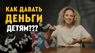 Дети и деньги | можно ли платить за оценки? как вырастить успешного человека | советы психолога