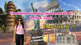 Vardhman Fantasy Amusement Park Mira Road I Seven Wonders in Mumbai I Entry Rs 2🥰