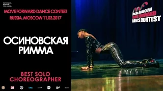 Римма Осиновская - 2nd PLACE | SOLO CHOREO | MOVE FORWARD DANCE CONTEST 2017 [OFFICIAL VIDEO]