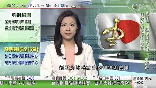 無綫00:30 新聞報道 TVB News｜2022年11月29日｜日本允公眾購同時檢測新冠及流感病毒快速測試劑 冀減醫院壓力｜神十五將與中國太空站對接組「三艙三船」組合體 進行至少三次出艙活動｜