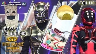 THE MASK SINGER หน้ากากนักร้อง 2 | EP.3 | Group B | 20 เม.ย. 60 Full HD