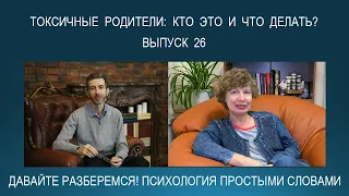 ТОКСИЧНЫЕ РОДИТЕЛИ: признаки, типичные отношения, способы общения. Психология простыми словами