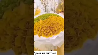 Осенний букет Потрясающий букет из осенних листьев, которым можно порадовать маму 😄