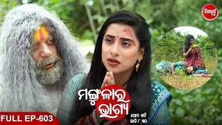 MANGULARA BHAGYA- ମଙ୍ଗୁଳାର ଭାଗ୍ୟ -Mega Serial | Full Episode -603|  Sidharrth TV