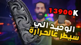 حرفيا ارخص اقوى تبريد مائي مغلق ممكن انصحك فيه لاي معالج و قلبي متطمن