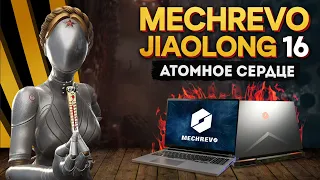 MECHREVO 16" | КИТАЙСКИЙ ЛЕГИОН ? | ОБЗОР НОУТБУКА