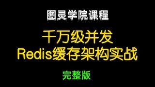 3 Redis高可用集群数据分片源码分析