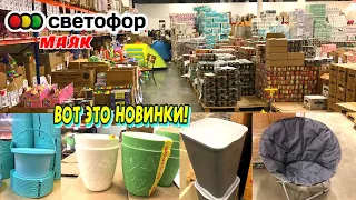 🚥СВЕТОФОР БОМБИТ НОВИНКАМИ!🔥ЭТИ ТОВАРЫ ТОЧНО МОЖНО БРАТЬ В МАГАЗИНЕ НИЗКИХ ЦЕН 😍ОБЗОР МАЯК 2023