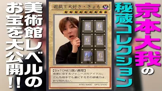 Taiga Kyomoto from SixTONES [Kyomo's Hobby Talk] Yu-Gi-Oh! Ep.1 (w/English Subtitles!)