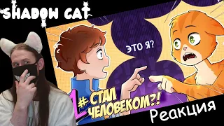 📙 Бессмертное Наследие #1 ЧЕЛОВЕК-КОТ?? • Майнкрафт СЮЖЕТ / Реакция На Бискаса