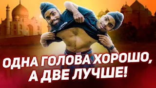 ОДНА ГОЛОВА ХОРОШО, а ДВЕ ЛУЧШЕ! 👱👦 ШОКИРУЮЩАЯ история СИАМСКИХ БЛИЗНЕЦОВ из ИНДИИ