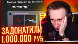 JOSKIY ЗАДОНАТИЛИ 1.000.000 РУБЛЕЙ СКИНАМИ CS:GO