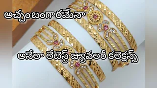 అచ్చం బంగారమేనా అనేలా లేటెస్ట్ జ్యువలరీ కలెక్షన్స్  | latest Jewellery collection |@Rvchannel123
