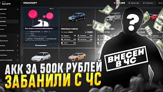 АККАУНТ ЗА 500.000 РУБЛЕЙ ЗАБАНИЛИ С ЧС ЗА ЧИТЫ ГТА 5 РП - КОНФЛИКТ С МЕДИА MAJESTIC RP GTA 5 RP