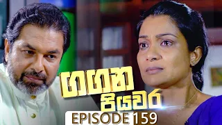 Gangana Piyawara | Episode 159 - (2023-01-10) | ITN