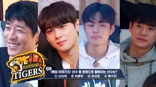 Cha Eun Woo, What's your real name? [Handsome Tigers Ep 10]