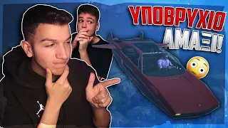 ΚΛΕΨΑΜΕ ΕΝΑ *ΥΠΟΒΡΥΧΙΟ* ΑΜΑΞΙ! | GTA RP