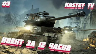 🔥 ПРОХОЖДЕНИЕ ИВЕНТ «ПОДДЕРЖКА С ВОЗДУХА» ► ИС-2 БЕРЛИН 🔴 СТРИМ WOT BLITZ | WORLD OF TANKS BLITZ