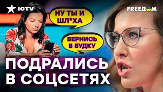 СОБЧАК ОПОЗОРИЛА и УНИЗИЛА Симоньян: ПОКУШЕНИЕ все таки НАИГРАНО?