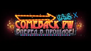 Comeback X Буст сина на 700кк/Розыгрыш голды!Точка/Снова сбил +10 ((