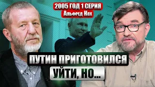 🔥КОХ: Путина ОТГОВОРИЛИ ОТ ПРЕЕМНИКА. Приказ Кремля запустил ПРОТЕСТЫ. Армия РФ попадет в окружение