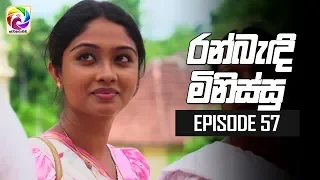 Ran Bandi Minissu Episode 57 || 03rd July 2019