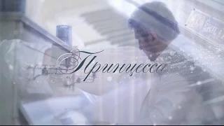 Vitaly ROMANOFF - Princessa | Виталий Романов - ПРИНЦЕССА /Official Music Video/