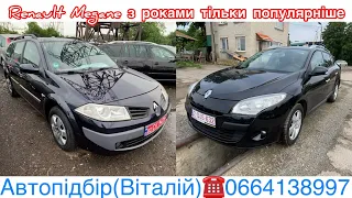 Підбір на авторинку Луцьк Renault Megane. #автопідбір #підбіравто