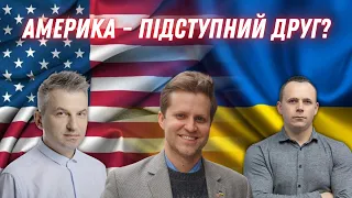 🤔Америка - підступний друг? I USA+UA