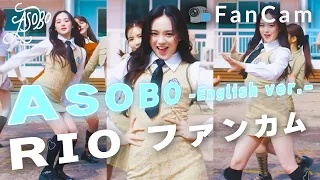 「ASOBO -English ver.-」リオ ファンカム【NiziU RIO FANCAM】【高画質】