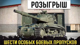 🎁РОЗЫГРЫШ ПРОПУСКОВ - В ЧЕСТЬ ДНЯ РОЖДЕНИЯ🎂 WoT Blitz