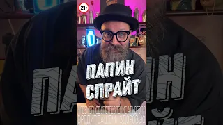 Папин Спрайт #bartender #cocktail #cocktailbartender