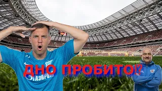 ВСЕ В НОРМЕ ИЛИ ЭТО ДНО!?🔥🔥 // ПРО НАШ ФУТБОЛ ⚽️⚽️ //  МЫСЛИ ВСЛУХ #1