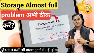 Sirf ye 2 Settings karo, Phone Ka storage kabhi full nhi hoga 2023-2024