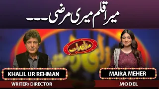 Khalil Ur Rehman Qamar & Maira Meher | Mazaaq Raat | 29-May-2023 | مذاق رات | Dunya News