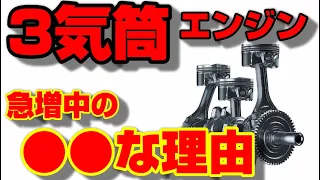 【必見】実は理想的なエンジン!?直３の構造や直４との違いを解説