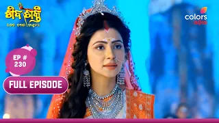 Shivashakti | ଶିବଶକ୍ତି | Episode 230 | 12 May 2024