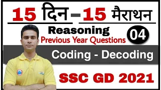 SSC GD Constable 2021 | Coding Decoding | Ssc Gd Previous Year Questions Class | SSC GD 2021 Exam |