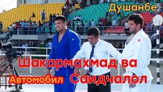 Гуштини милли  АВТОМОБИЛ Саидчалол Саидов ва Шакармамад Мирмамадов